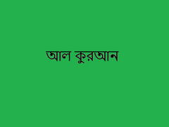4.Surah An Nisa with bangla translation - recited by mishari al afasy